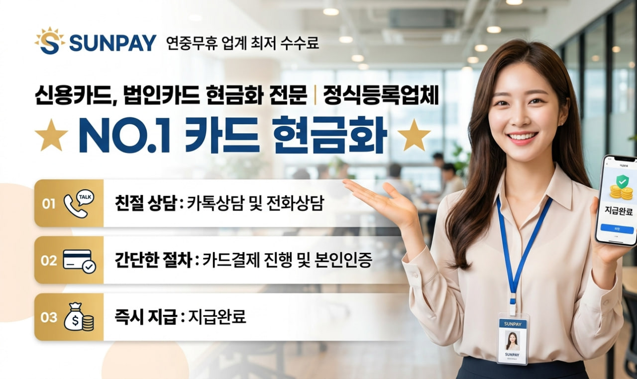 SUNPAY 메인 배너